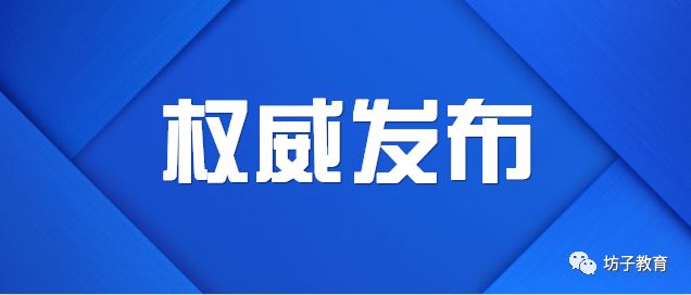 坊子招聘_中共河南省委网络安全和信息化委员会办公室直属事业单位2019年公开招聘工作人员方案(3)