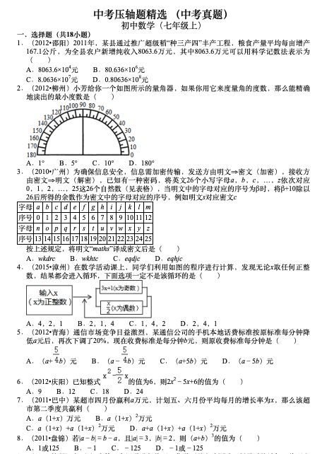 中考真题