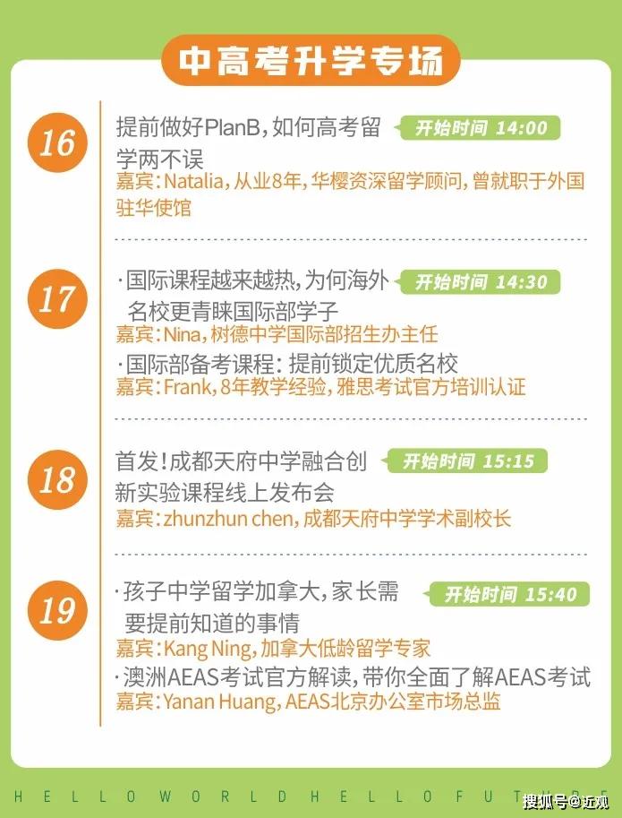 疫情下的留学路该怎么走？大咖们在2020成都春季国际教育线上峰会上这样说