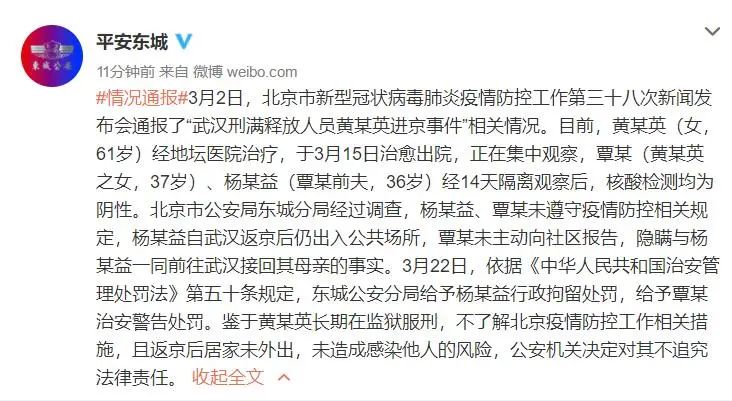 “黄某英进京事件”追踪：女儿前夫被行拘，本人不追究法律责任
