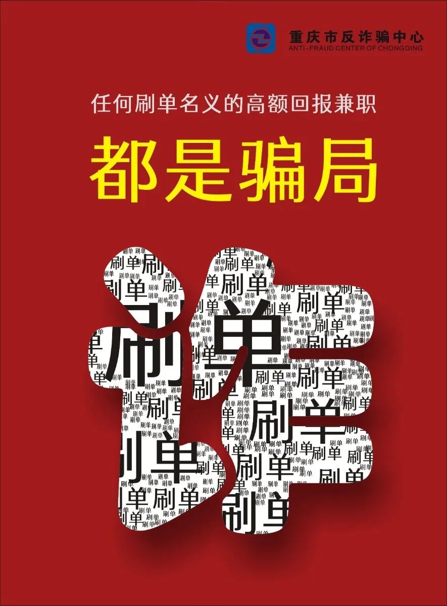 抗击疫情 反诈不停| 重庆警方"警校联动"持续开展反诈宣传,120万余份