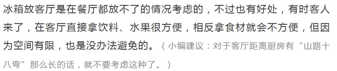 「冰箱」太难搞卫生了！现在都流行放这里...，后悔把冰箱放在厨房了