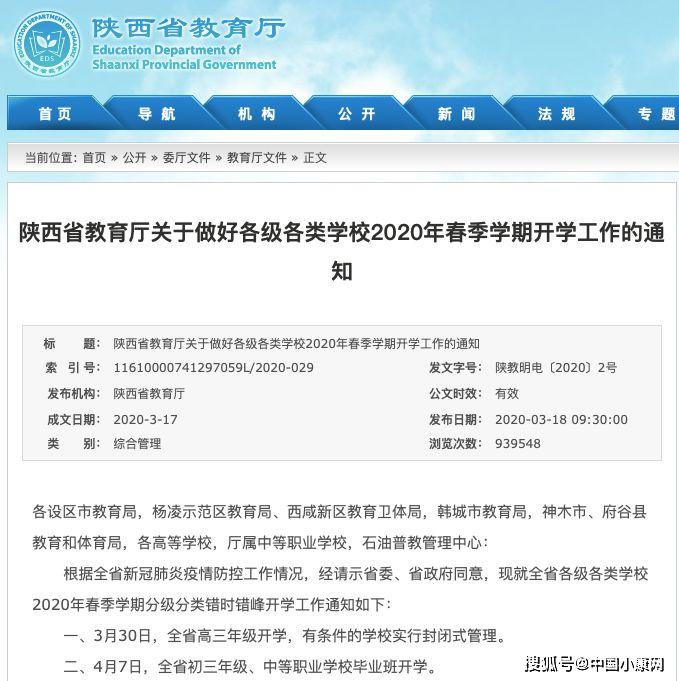 「时间表」【复课动态】全国各地(除港澳台地区)复课时间表出炉!已有13省份开学时间公布!