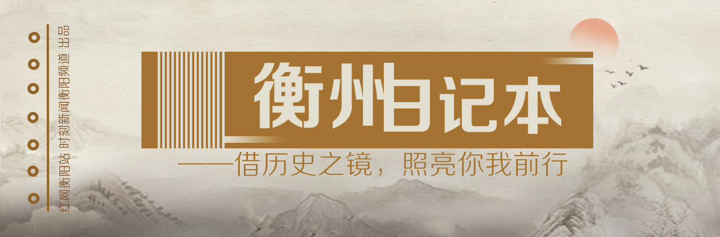 衡州·日记本丨342年前的3月23日，吴三桂反清，在衡阳称帝_皇帝