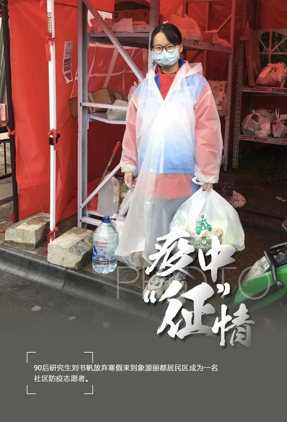 疫中