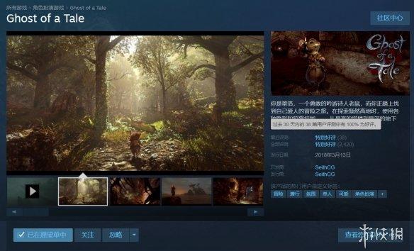 好评率91%！《精灵鼠传说》Steam价格永降：仅需43元