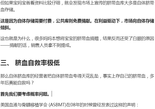 【存储】脐带血存储：商业骗局还是生命保险？
