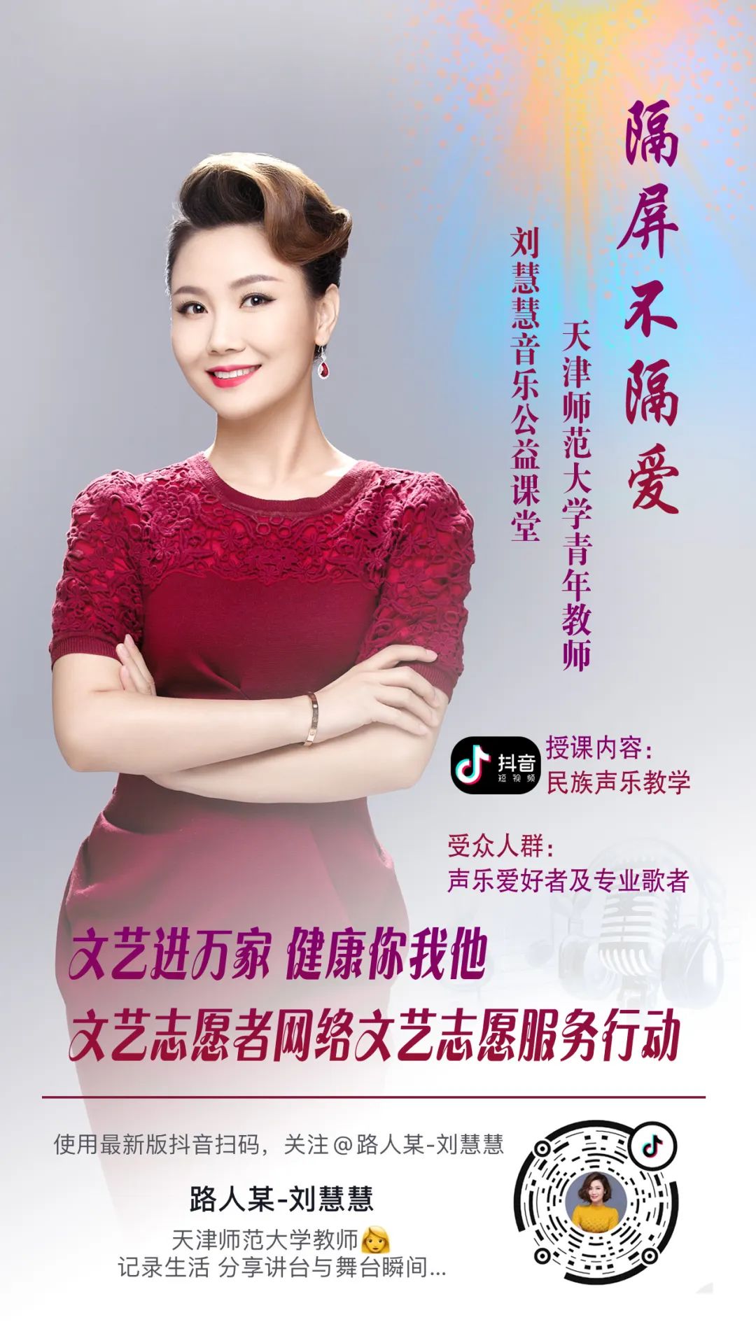 【天津】隔屏不隔爱！天津这位女教师“以歌抗疫”