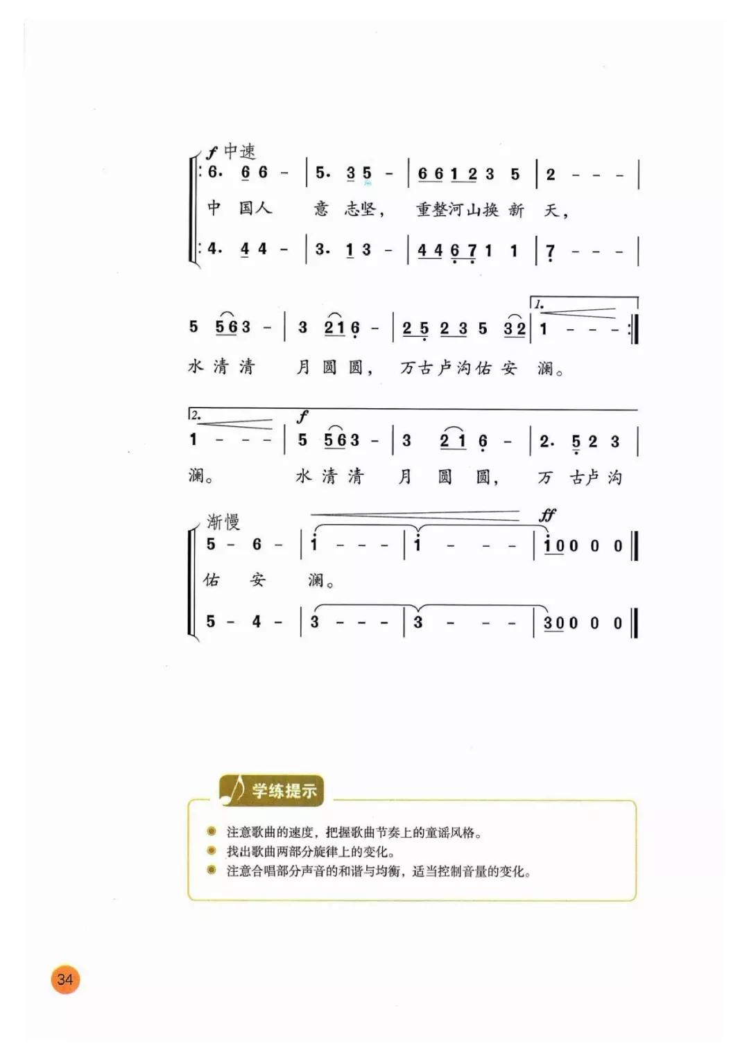 人教版音乐(简谱)五年级上册电子课本(高清版)