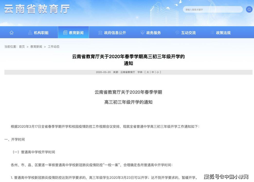 「时间表」【复课动态】全国各地(除港澳台地区)复课时间表出炉!已有13省份开学时间公布!