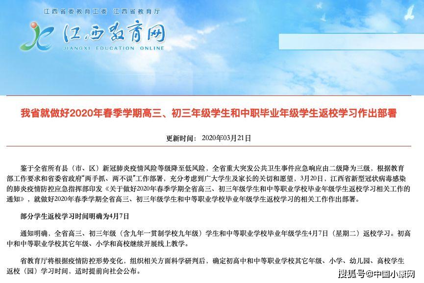「时间表」【复课动态】全国各地(除港澳台地区)复课时间表出炉!已有13省份开学时间公布!