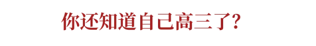 「病例」多地3月开学希望破灭?一篇文章骂醒无数高三生,高一高二也要看！