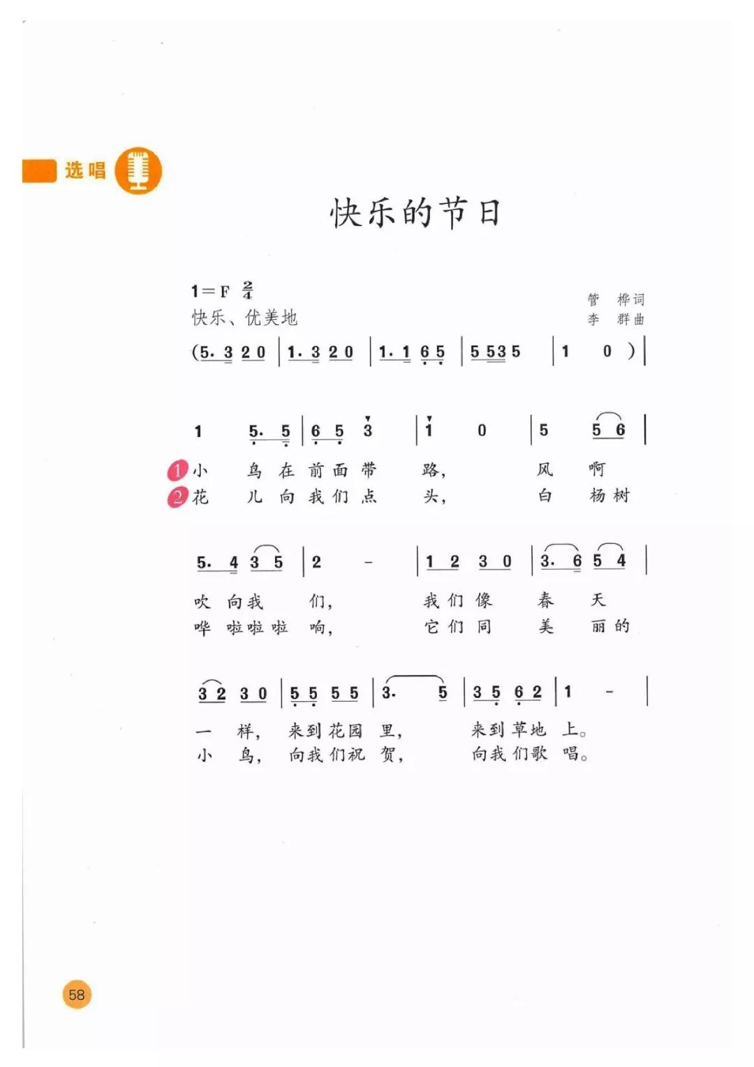 人教版音乐(简谱)五年级上册电子课本(高清版)