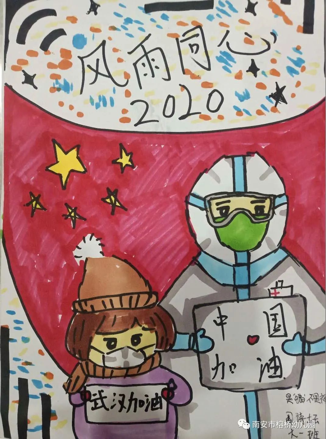 童心抗疫 手绘助力│榕桥幼儿园抗疫主题亲子绘画作品