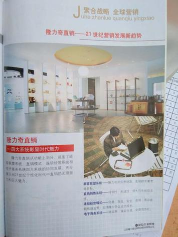 隆力奇遭多人投诉：加入“行业”血本无归 涉嫌非法传销(图1)