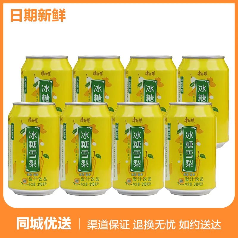 康师傅冰糖雪梨果味饮料310ml*8罐  到手价 17.7 降前25.