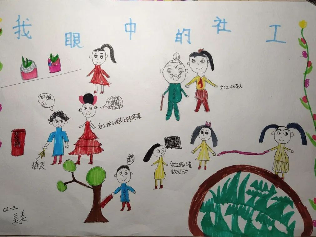 活动回顾 | 社区微文化之“我眼中的社工”作品征集活动