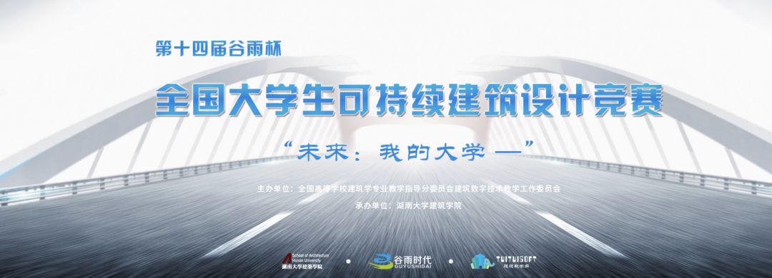 2020谷雨杯竞赛题目公布:“未来:我的大学——”_技术