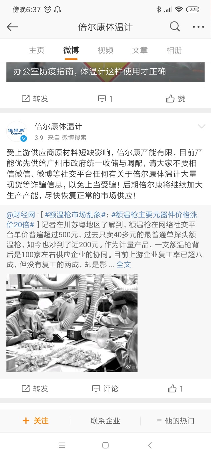疫情下“末日狂欢”的额温枪中介：传感器价格