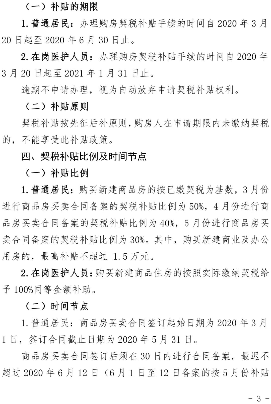 啥时候买房的契税会退 3b73c8d1114f42fd9c4c46f047d7ebf0.jpeg