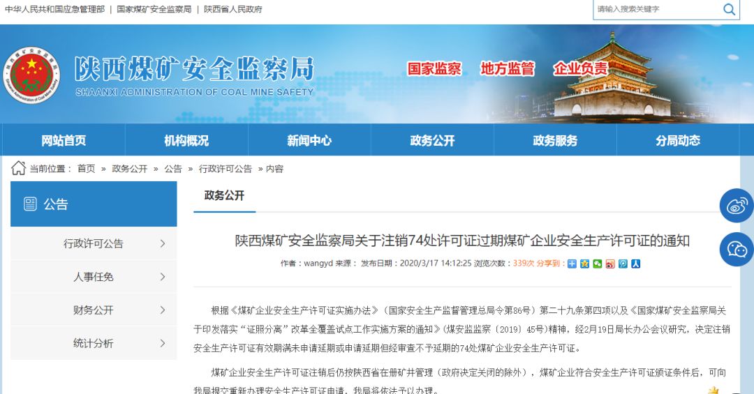 根据《煤矿企业安全生产许可证实施办法》(国家安全生产监督管理总局