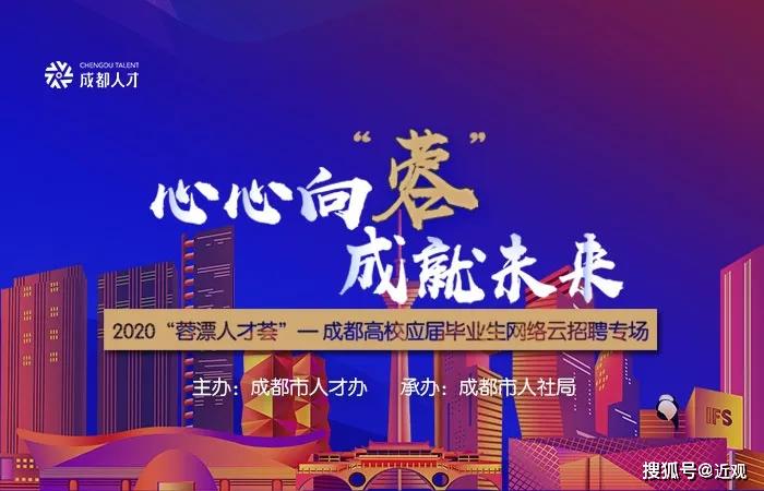 成都高校招聘_青年创新创业就业筑梦工程 成都高校毕业生,2021春季网络联合招聘启动