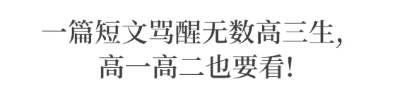 「病例」多地3月开学希望破灭?一篇文章骂醒无数高三生,高一高二也要看！