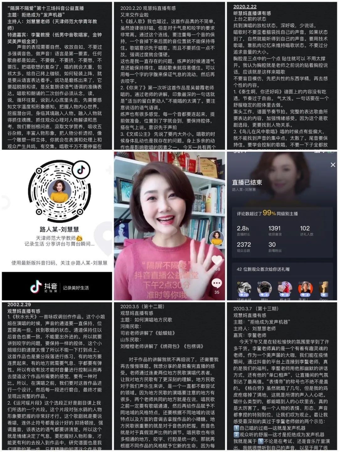 【天津】隔屏不隔爱！天津这位女教师“以歌抗疫”