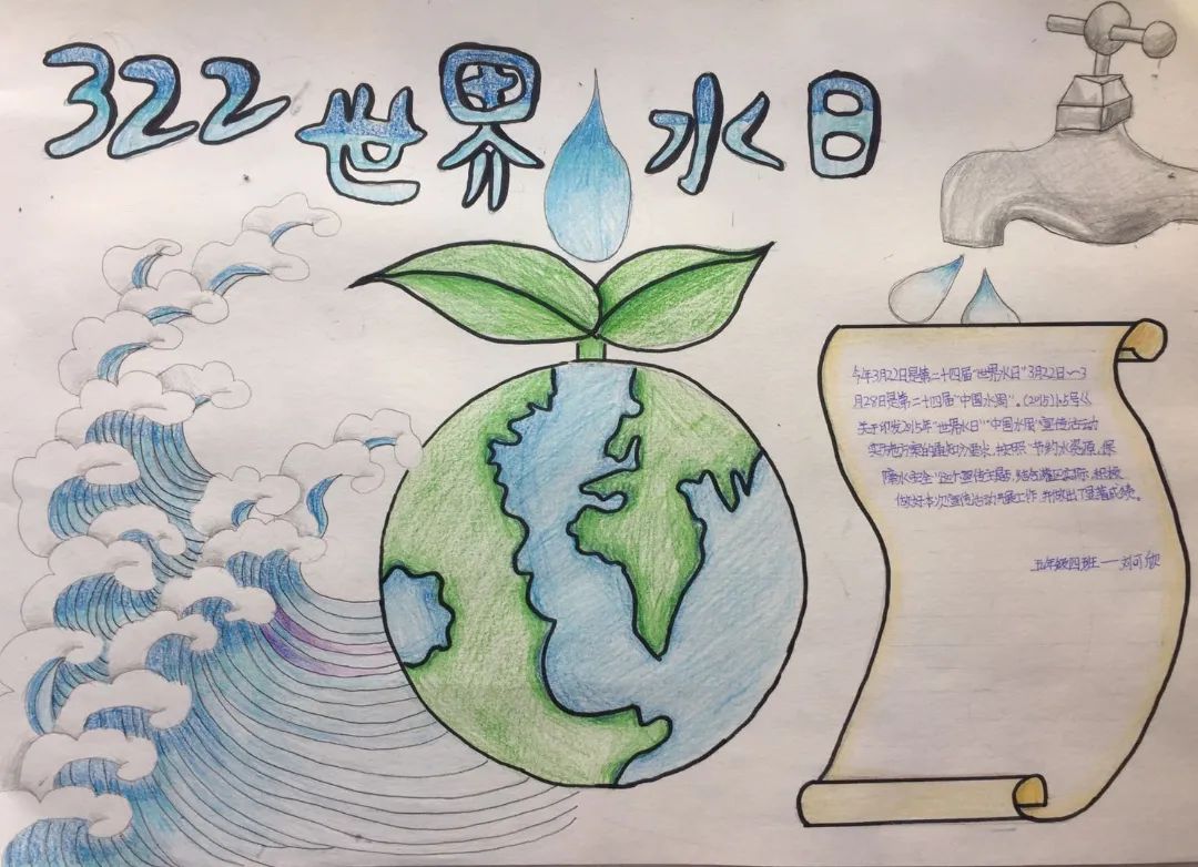 一滴清水 一片绿地 一个地球——世界节水日,我们在行动