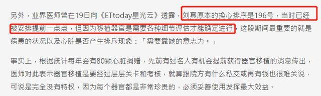 刘真去世前4天换心顺序被提前，住院前老公曾爆