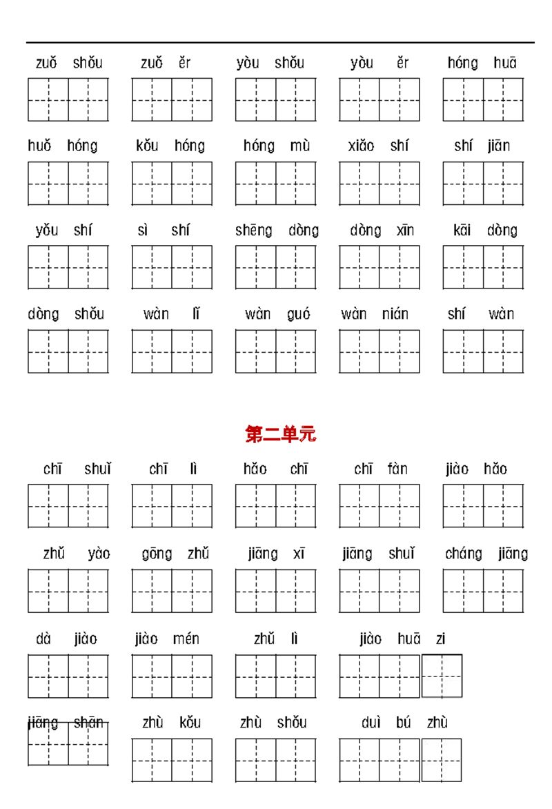 部编一年级听写与默写汇总看拼音古诗课文积累可