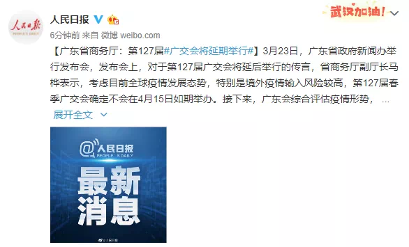 广东省商务厅:第127届广交会将延期举行