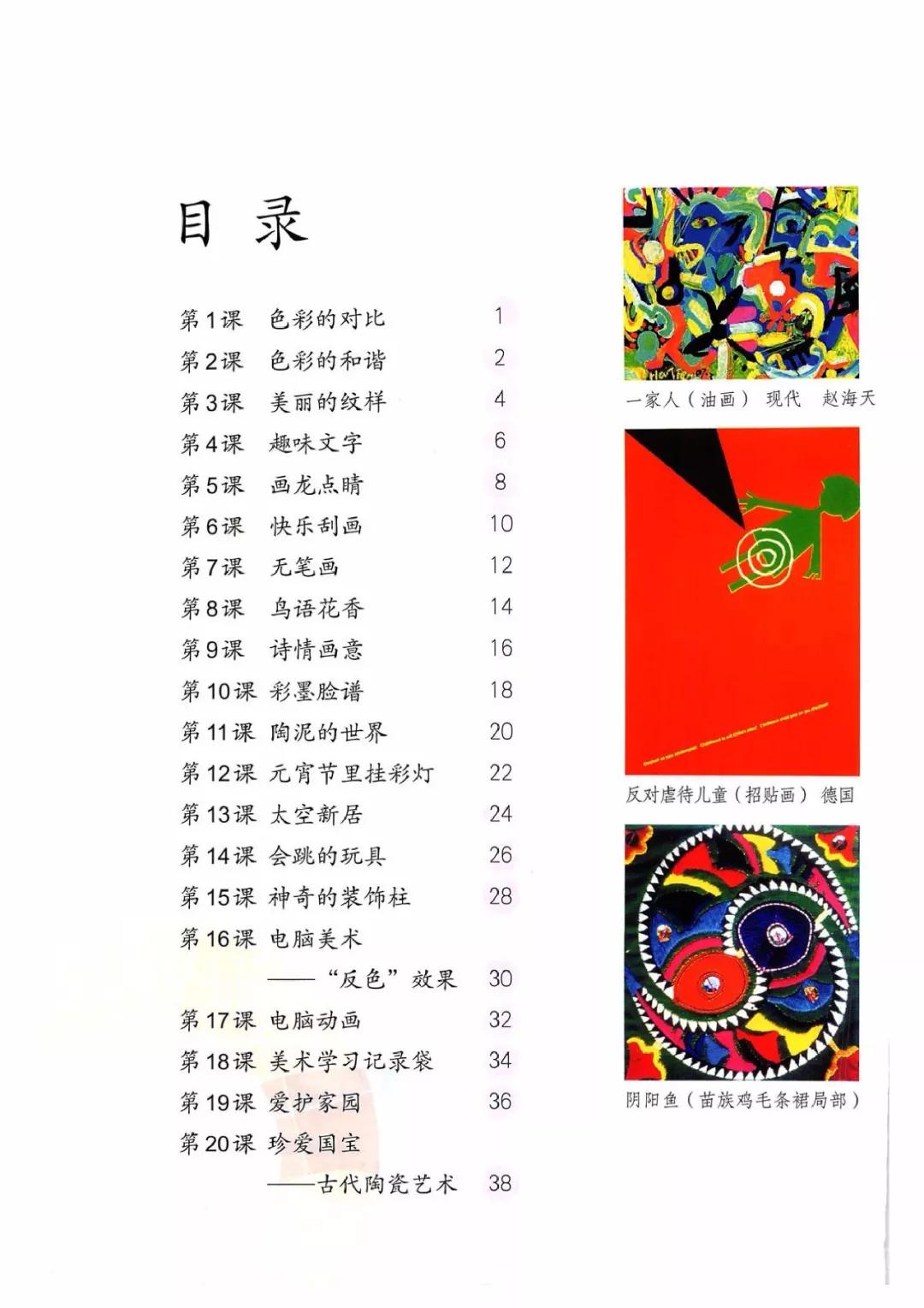 人教版小学美术五年级上册电子课本(高清版)