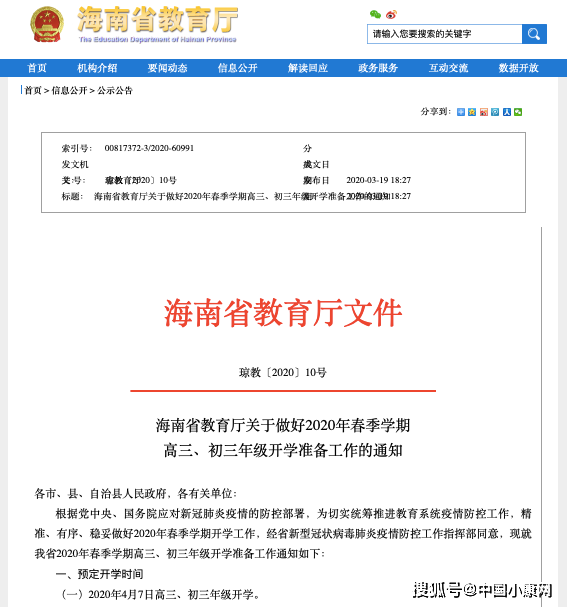 「时间表」【复课动态】全国各地(除港澳台地区)复课时间表出炉!已有13省份开学时间公布!