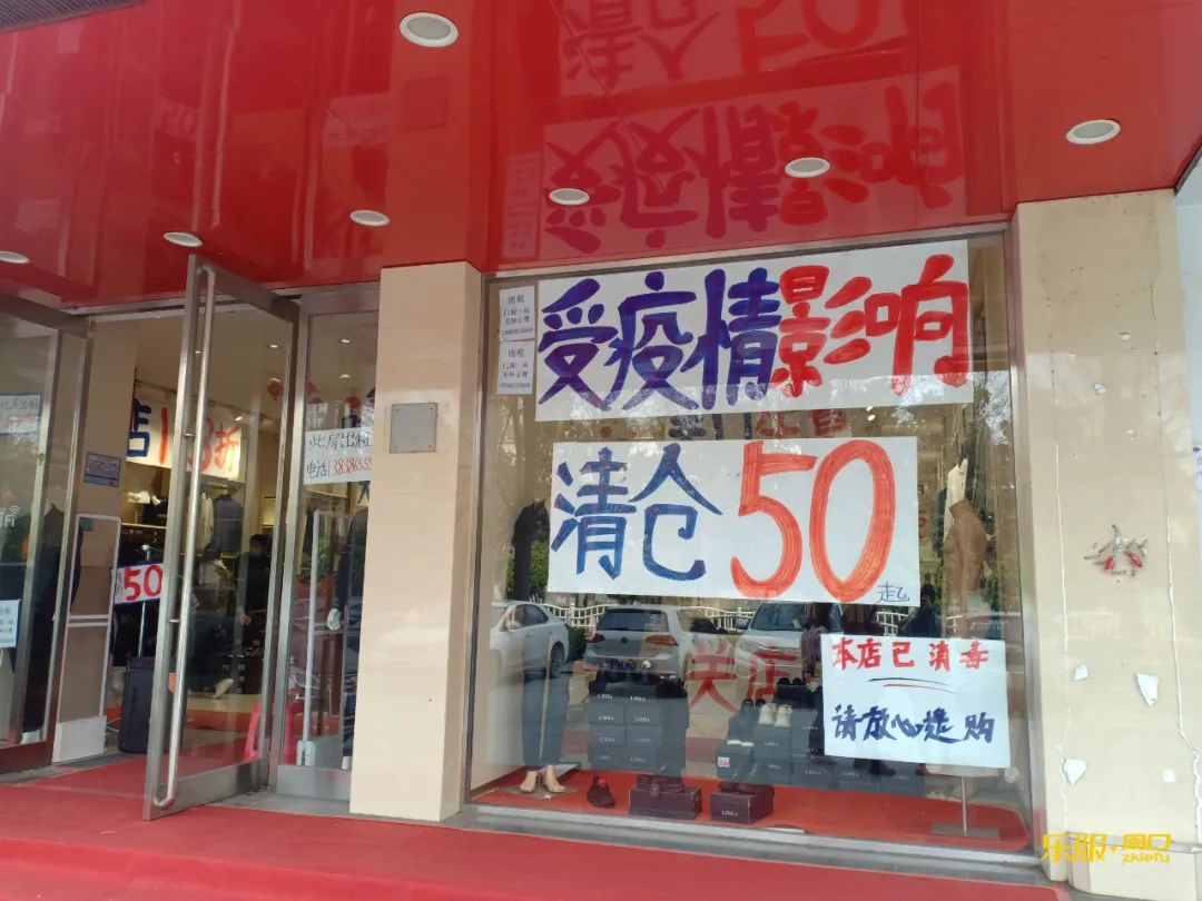 街边上很多 店铺 几百米的距离 多家店铺写着 "转让,关门,招租,清仓"