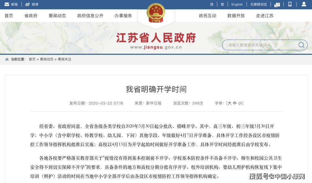 「时间表」【复课动态】全国各地(除港澳台地区)复课时间表出炉!已有13省份开学时间公布!