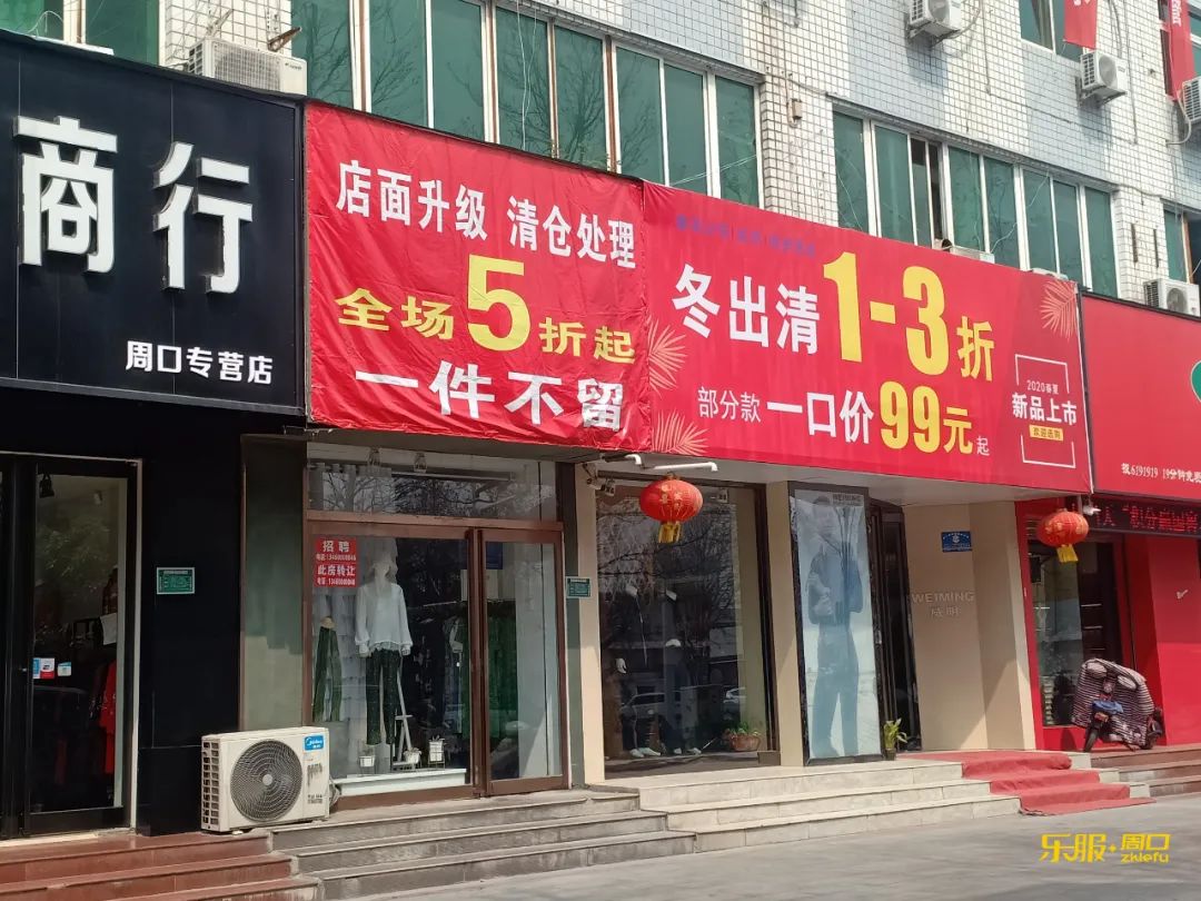 如果有人给你说七一路有服装店关门了,请不要惊讶!
