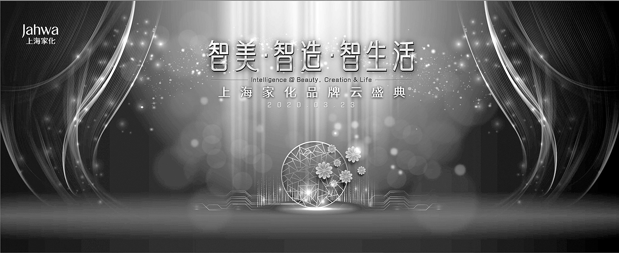 上海家化举办2020品牌云盛典：智美·智造·智生活