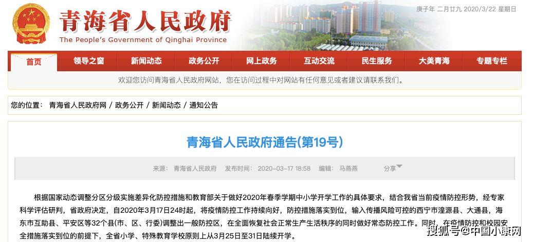 「时间表」【复课动态】全国各地(除港澳台地区)复课时间表出炉!已有13省份开学时间公布!