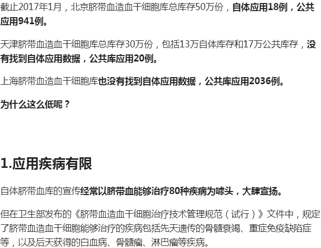 【存储】脐带血存储：商业骗局还是生命保险？