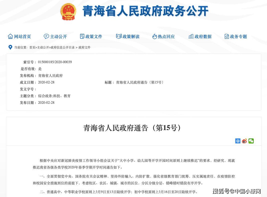 「时间表」【复课动态】全国各地(除港澳台地区)复课时间表出炉!已有13省份开学时间公布!
