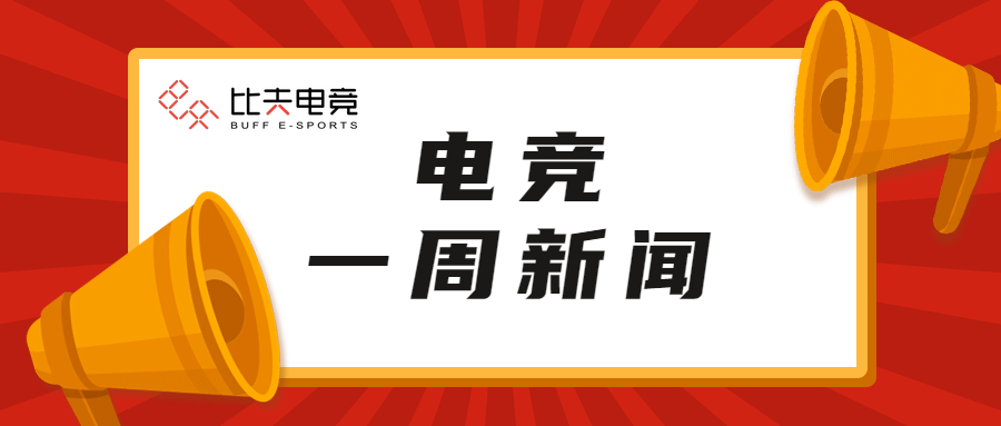 电竞产业一周新闻（2020.3.16—3.22）