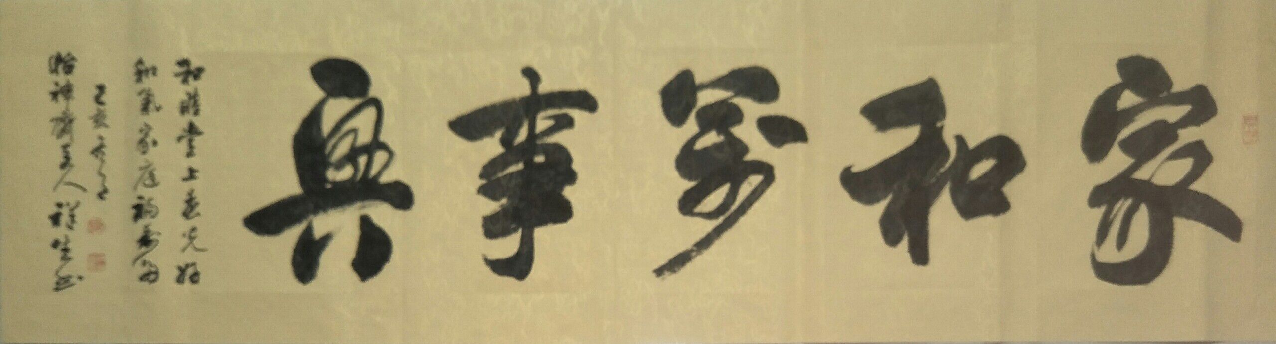 书法家郑祥生艺术作品欣赏