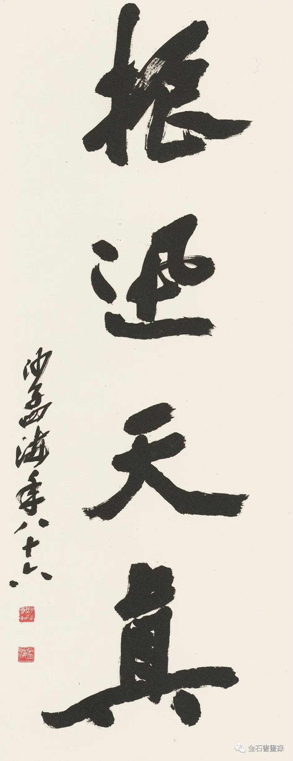 沙孟海榜书巨制40幅,论雄强当代无出其右