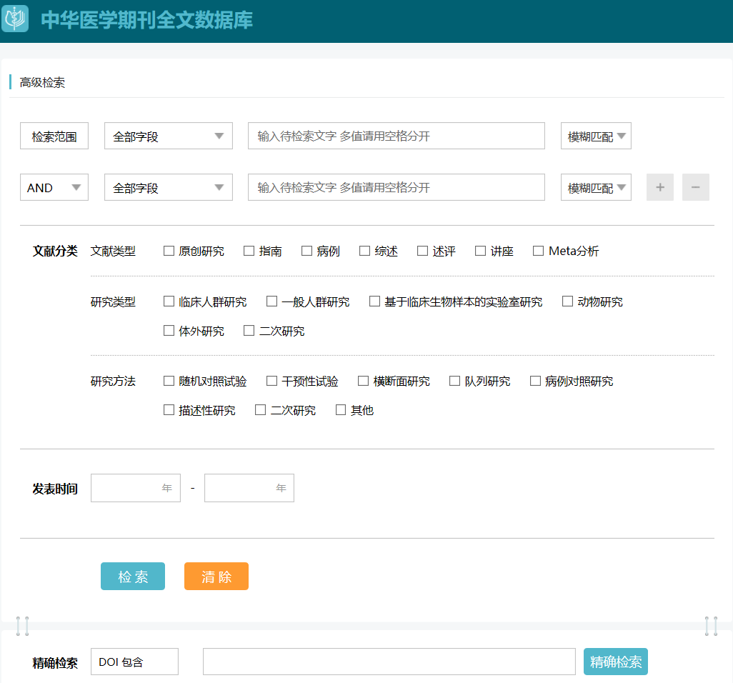 中华医学期刊全文数据库亮点一览