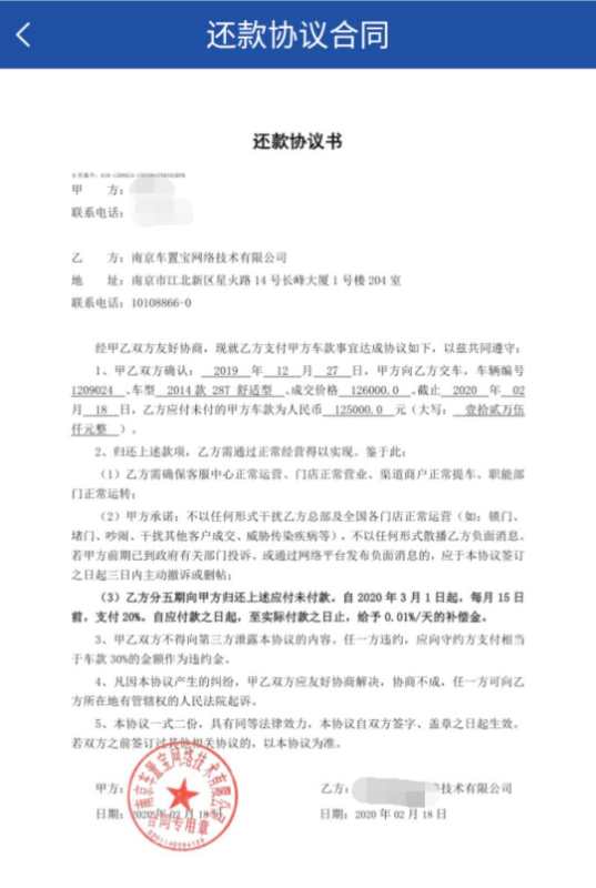 车主筹钱看病卖车款“被分期”拖欠4月，车置宝