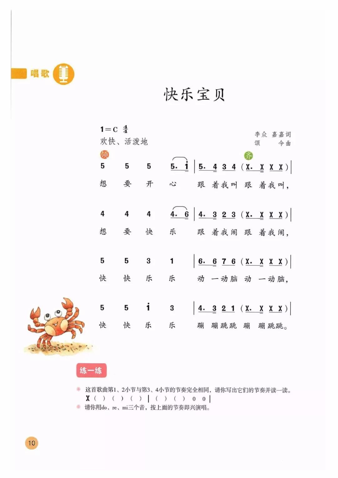 人教版音乐(简谱)三年级上册电子课本(高清版)