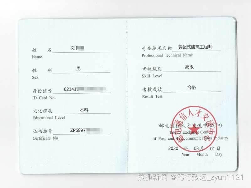 装配式工程师