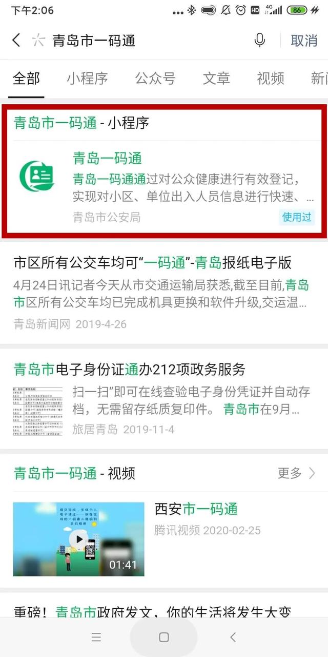 快拿起手机来搜索小程序"青岛市一码通"注册认证吧~还能添加家庭成员