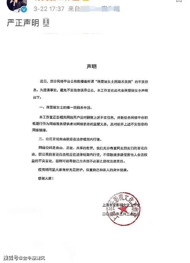 被造谣加入美国国籍,蒋雯丽工作室发声明否认_明星